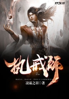 執戒師在線閱讀
