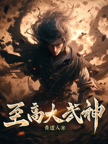至高大武神 cover