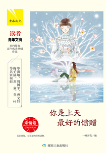 你是上天最好的饋贈·親情卷