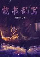 胡書亂寫在線閱讀