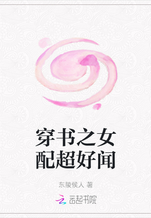 穿书之女配超好闻