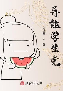 異能學生黨