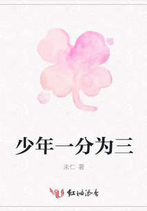 少年一分為三