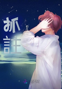 抓注