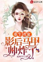 重生團(tuán)寵：影后馬甲帥炸了在線閱讀