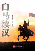白馬續漢在線閱讀