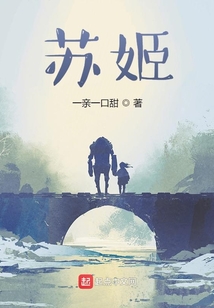 蘇姬