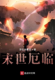 末世厄臨
