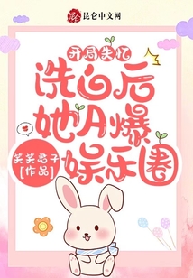 開局失憶:洗白后她A爆娛樂圈