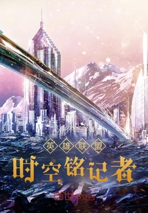 英雄聯(lián)盟:時(shí)空銘記者