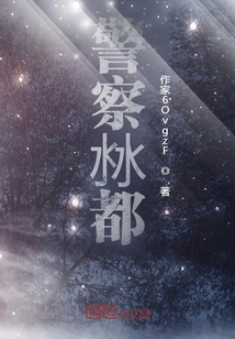 警察沝都
