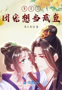 重生之團寵想當咸魚