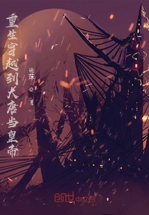 重生穿越到大唐當皇帝