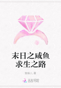 末日之咸魚求生之路