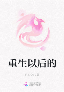 重生以后的