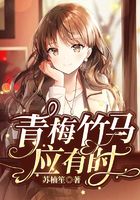 青梅竹馬應有時在線閱讀