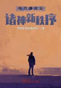 Chicken Feet Stall: the New Order of the Gods