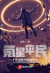 氪星平民从海贼开始旅行在线阅读