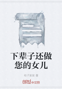 下輩子還做您的女兒