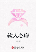 軟入心扉在線閱讀