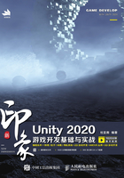 新印象Unity 2020游戏开发基础与实战在线阅读