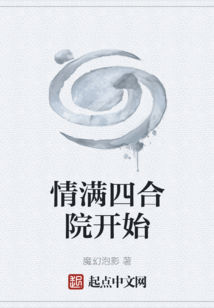 情滿四合院開始