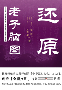還原老子腦圖