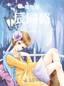 我與星辰同盛