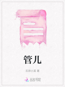 管兒