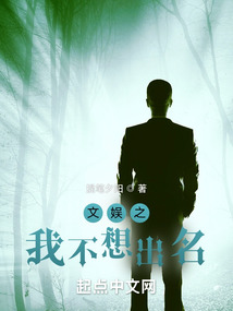 文娛之我不想出名