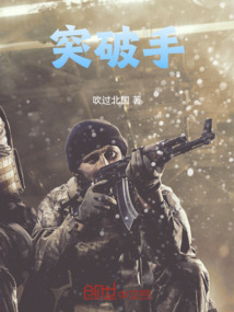 突破手