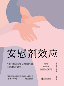 安慰劑效應(新版)