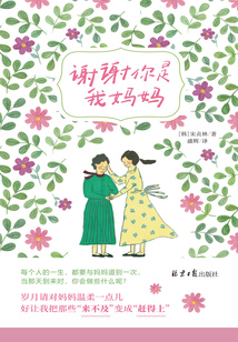 謝謝你是我媽媽