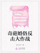 奇葩婚俗反擊大作戰在線閱讀
