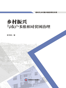鄉村振興與農戶多維相對貧困治理