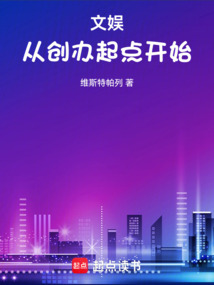文娛從創辦起點開始