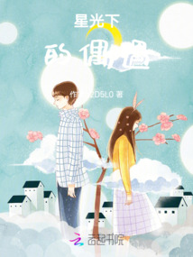 星光下的偶遇
