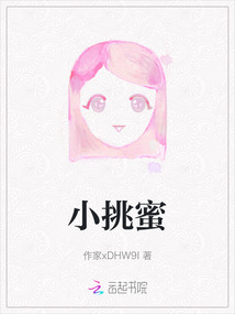小挑蜜