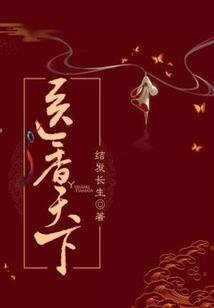 醫香天下