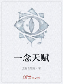 一念天賦
