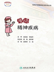 漫話精神疾病