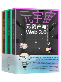元宇宙Ⅱ（全三冊）