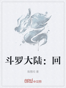 斗羅大陸:回