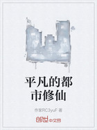平凡的都市修仙在线阅读