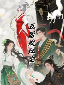 五器炊紅塵