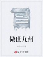 傲世九州在線閱讀
