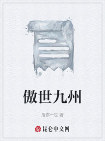 傲世九州