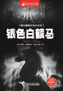 銀色白額馬