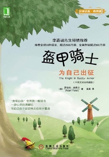 盔甲騎士：為自己出征