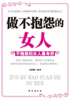 做不抱怨的女人在线阅读